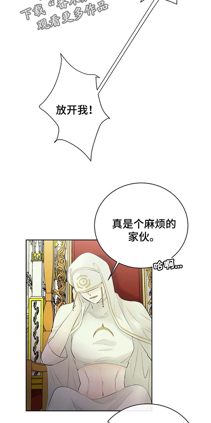 《贴身使者》第61章偏方 第21页