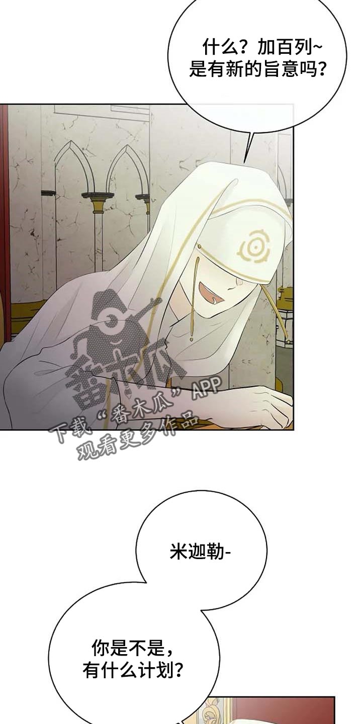 《贴身使者》第61章偏方 第23页