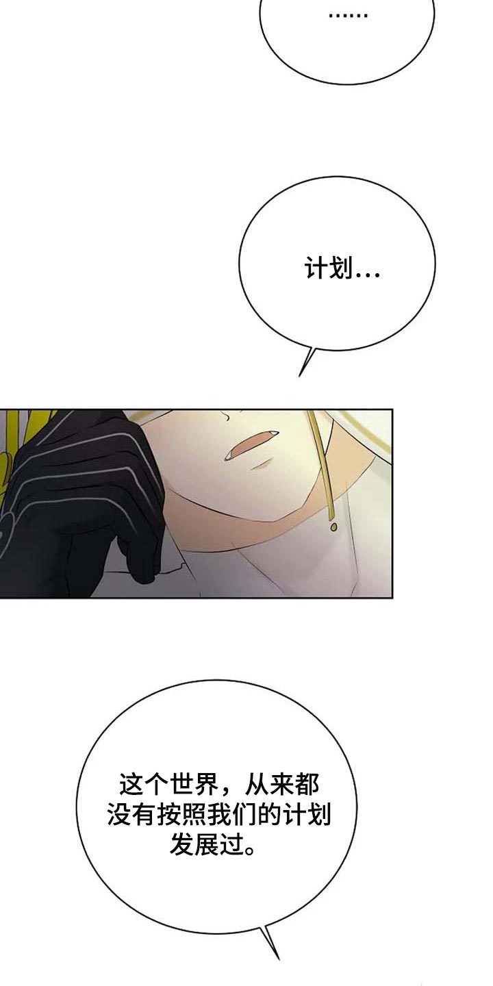 《贴身使者》第61章偏方 第25页