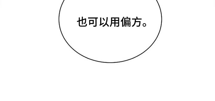 《贴身使者》第61章偏方 第28页