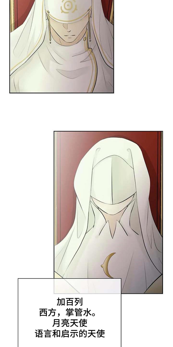 《贴身使者》第61章偏方 第5页
