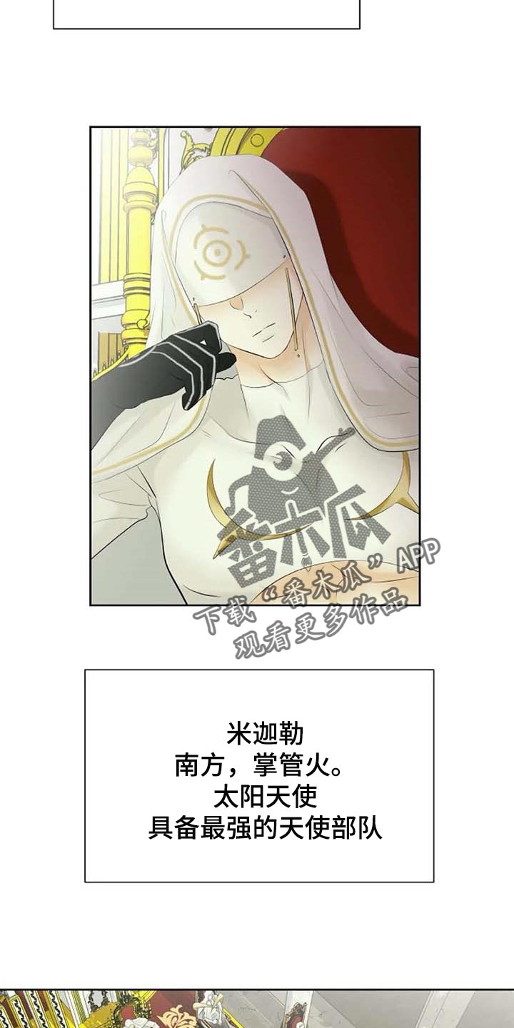 《贴身使者》第61章偏方 第6页