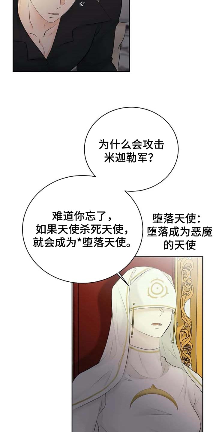 《贴身使者》第61章偏方 第8页