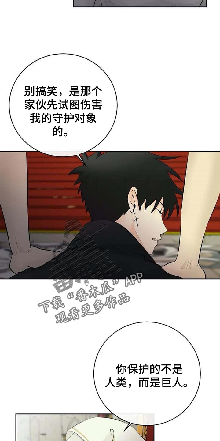《贴身使者》第61章偏方 第9页