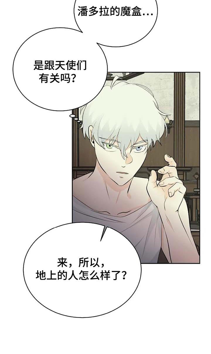 《贴身使者》第63章武术比赛 第13页