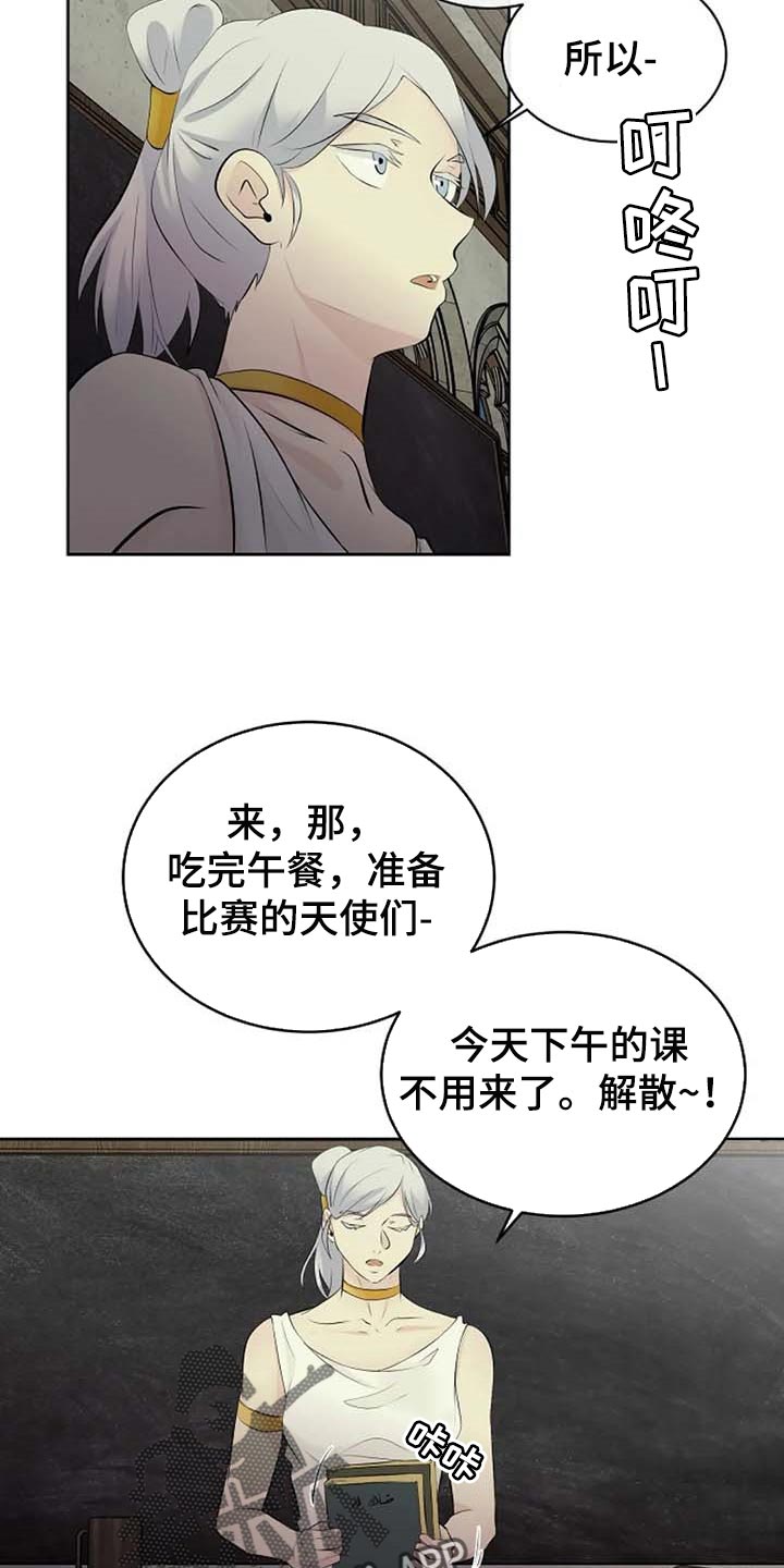《贴身使者》第63章武术比赛 第15页