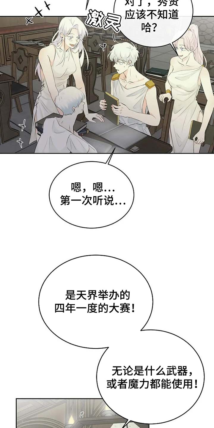 《贴身使者》第63章武术比赛 第17页