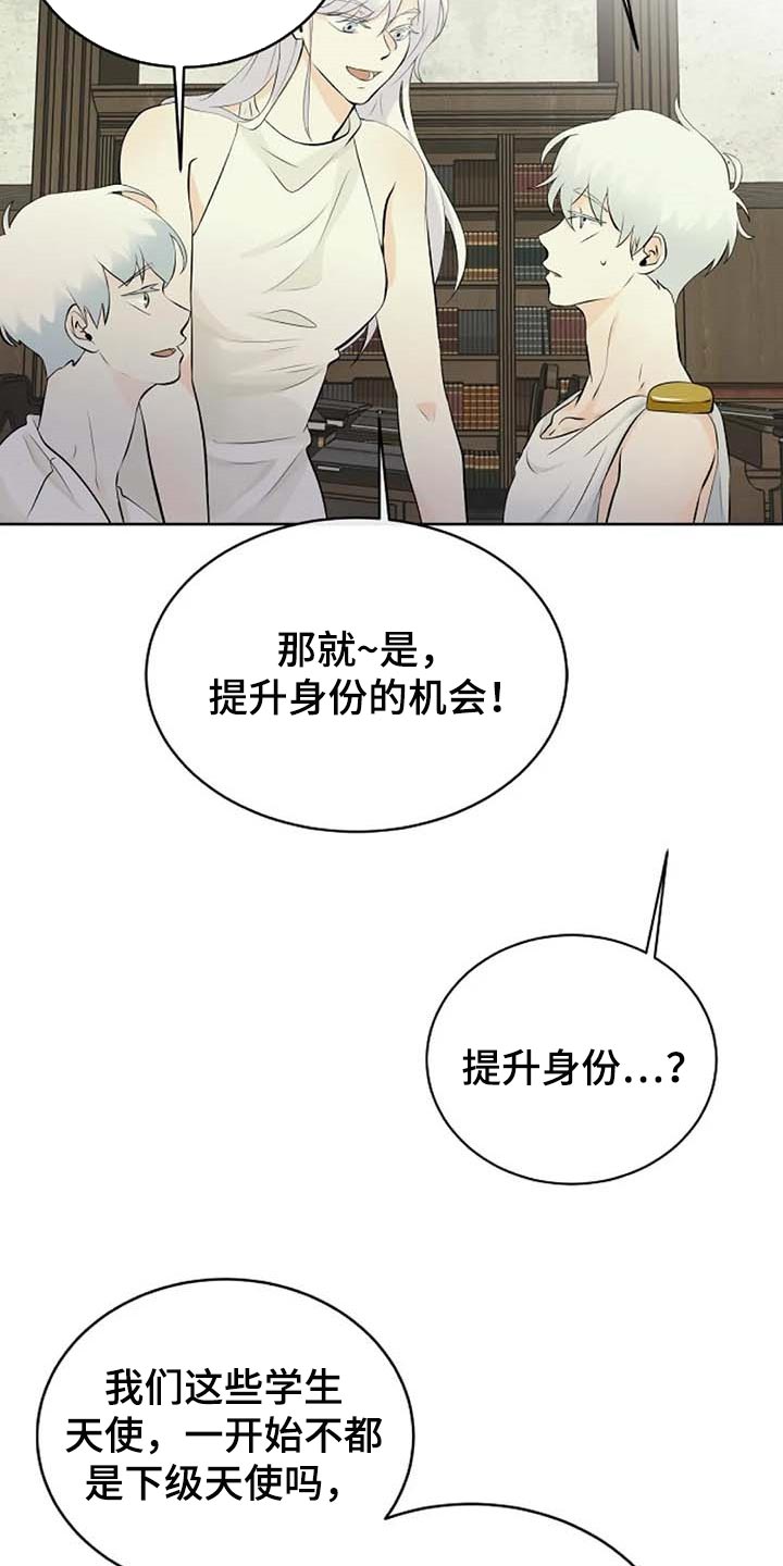 《贴身使者》第63章武术比赛 第19页
