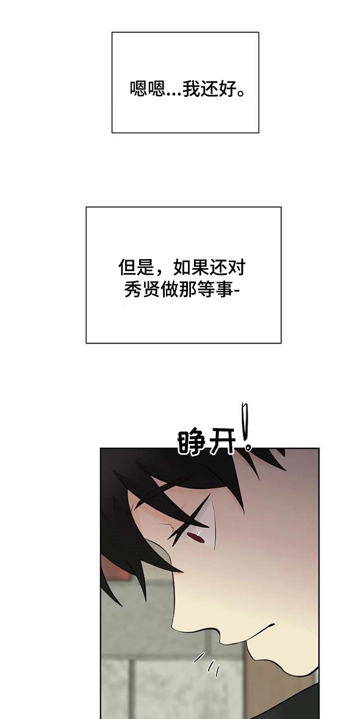 《贴身使者》第63章武术比赛 第1页