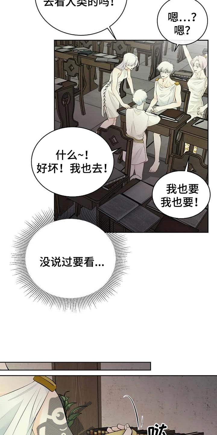 《贴身使者》第63章武术比赛 第22页