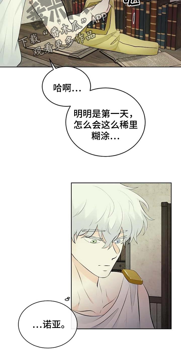 《贴身使者》第63章武术比赛 第23页