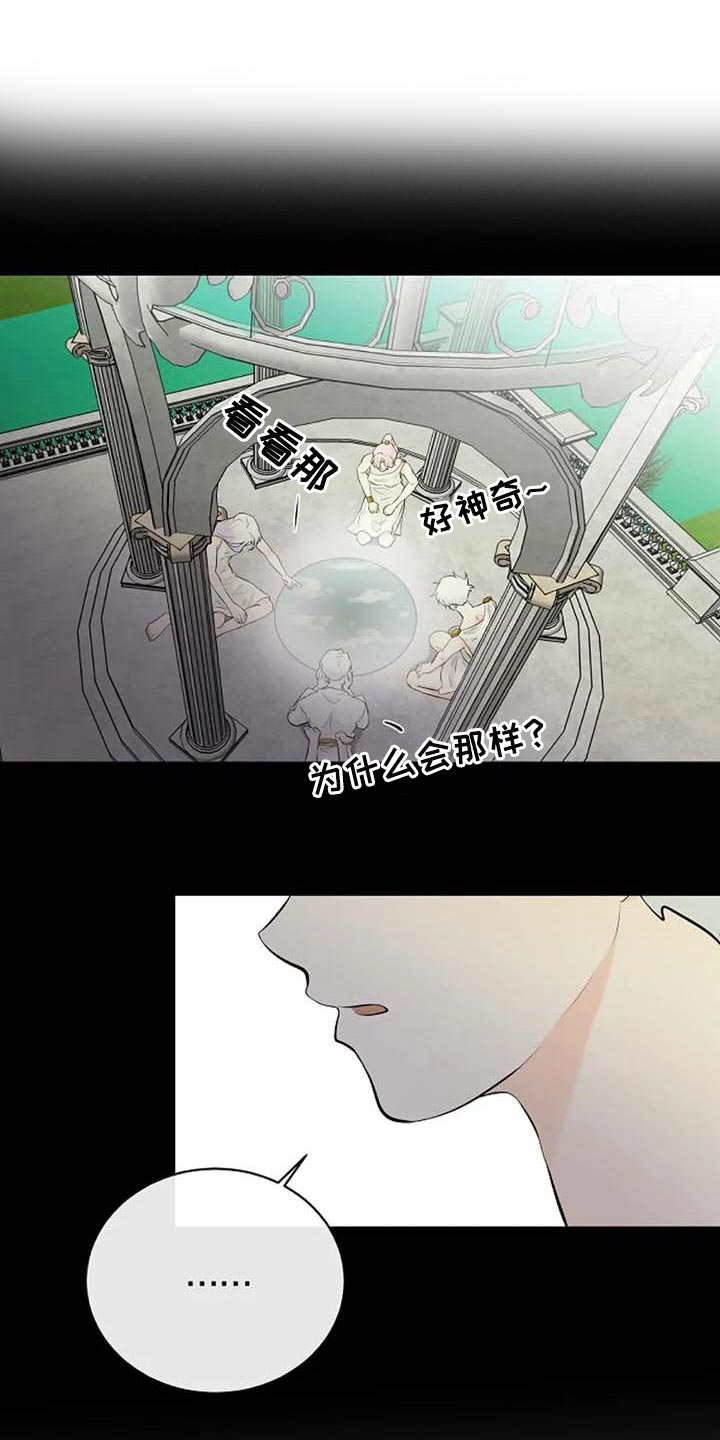 《贴身使者》第63章武术比赛 第24页
