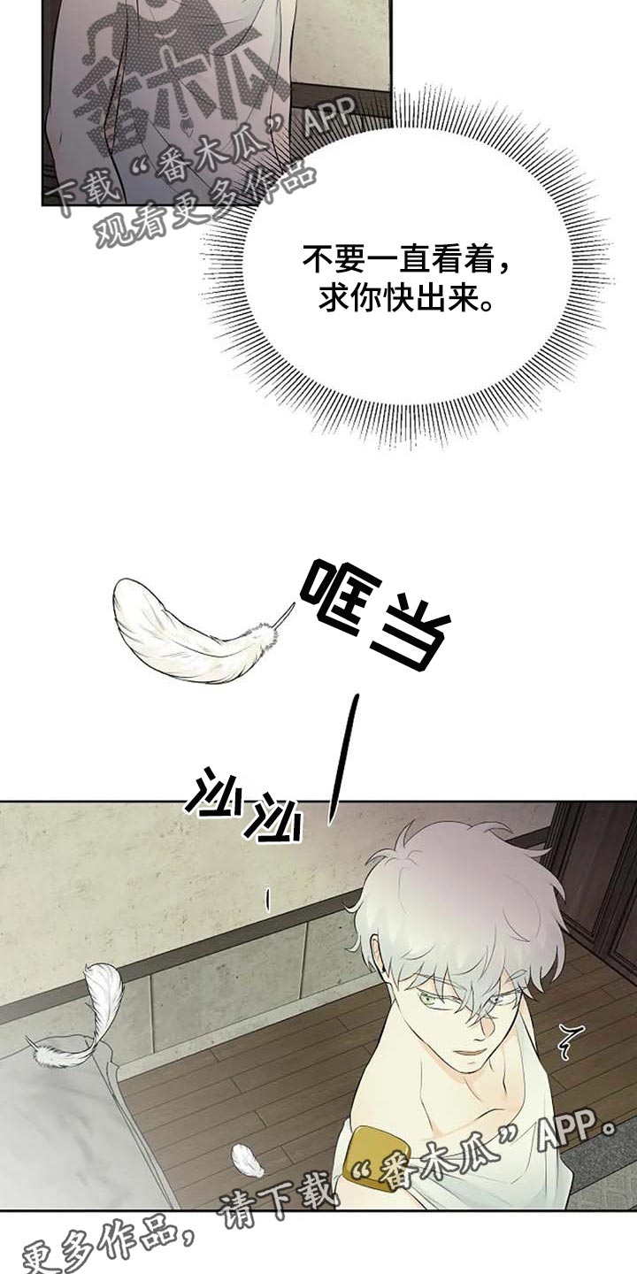 《贴身使者》第63章武术比赛 第26页