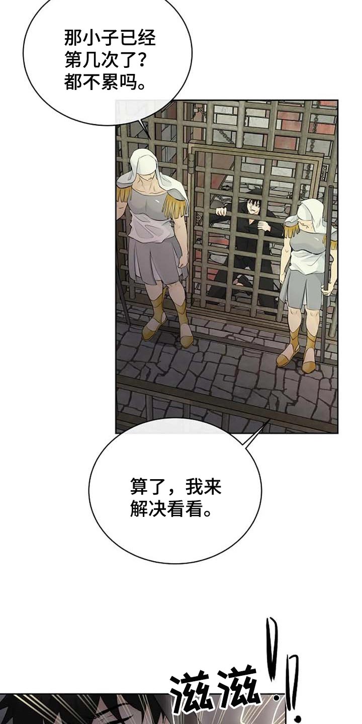 《贴身使者》第63章武术比赛 第3页