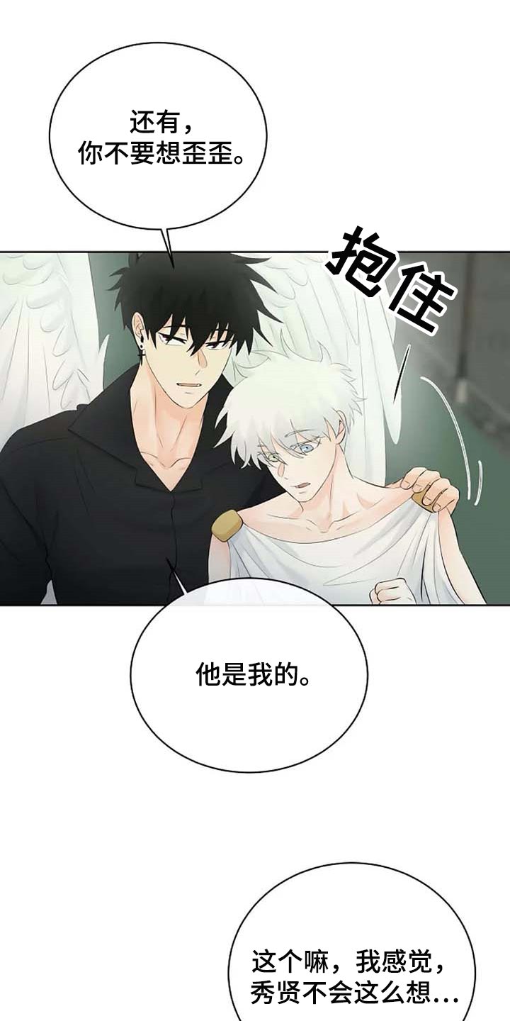 《贴身使者》第59章我的命在你手上 第12页