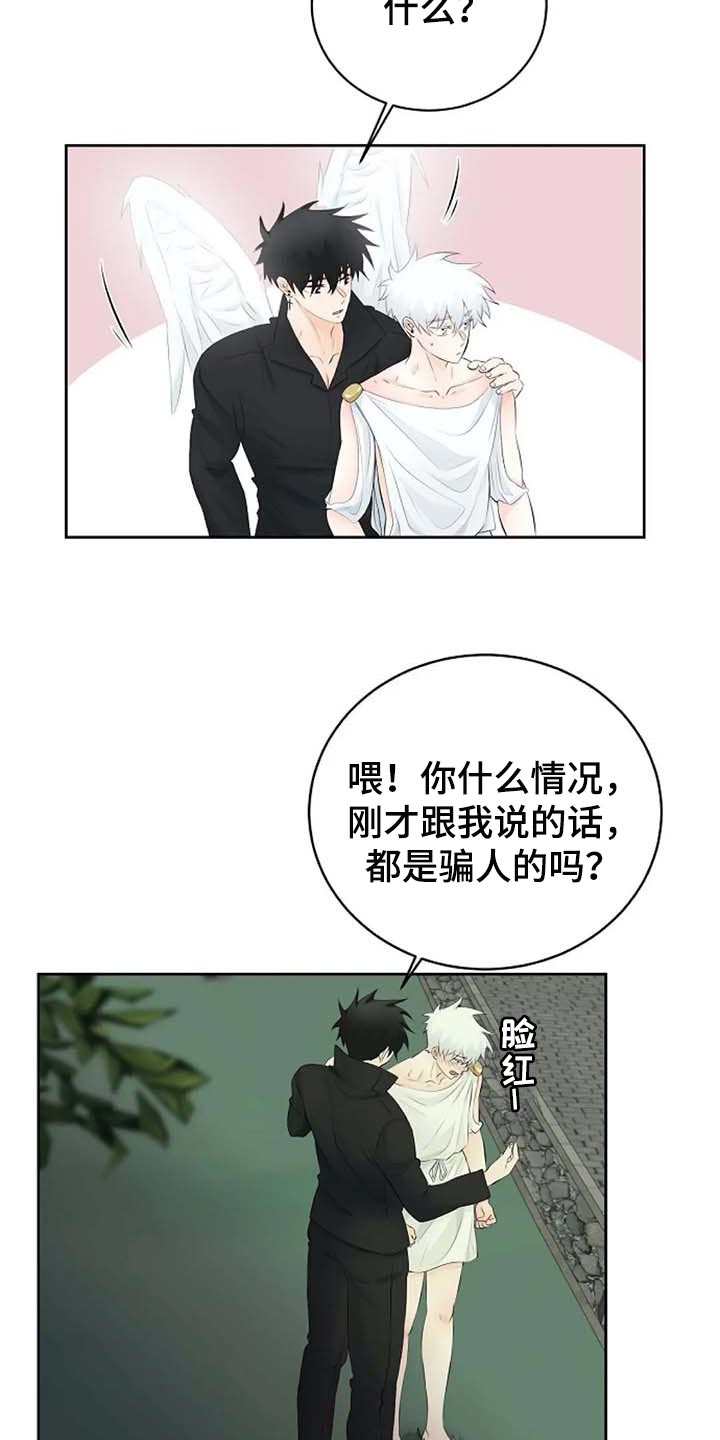 《贴身使者》第59章我的命在你手上 第14页