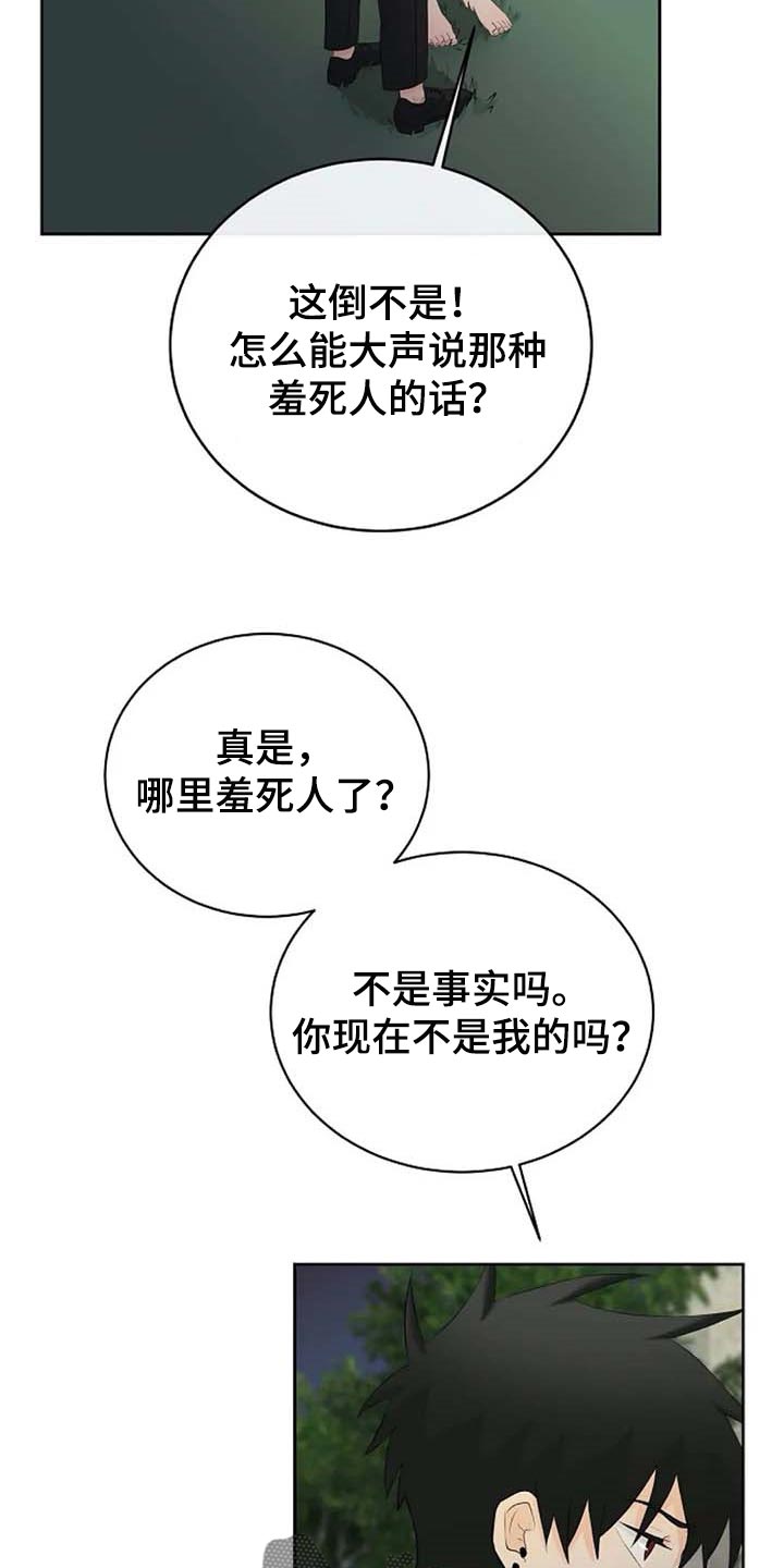 《贴身使者》第59章我的命在你手上 第15页