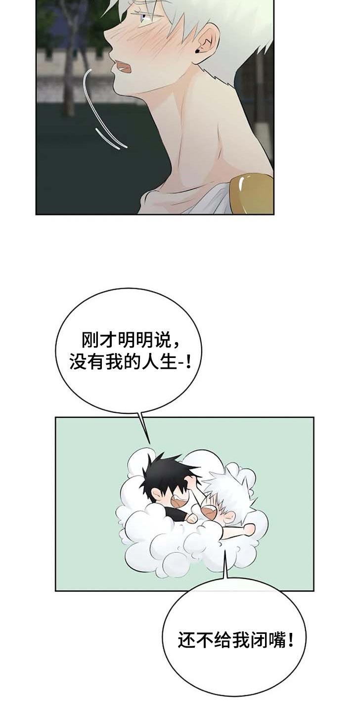 《贴身使者》第59章我的命在你手上 第17页