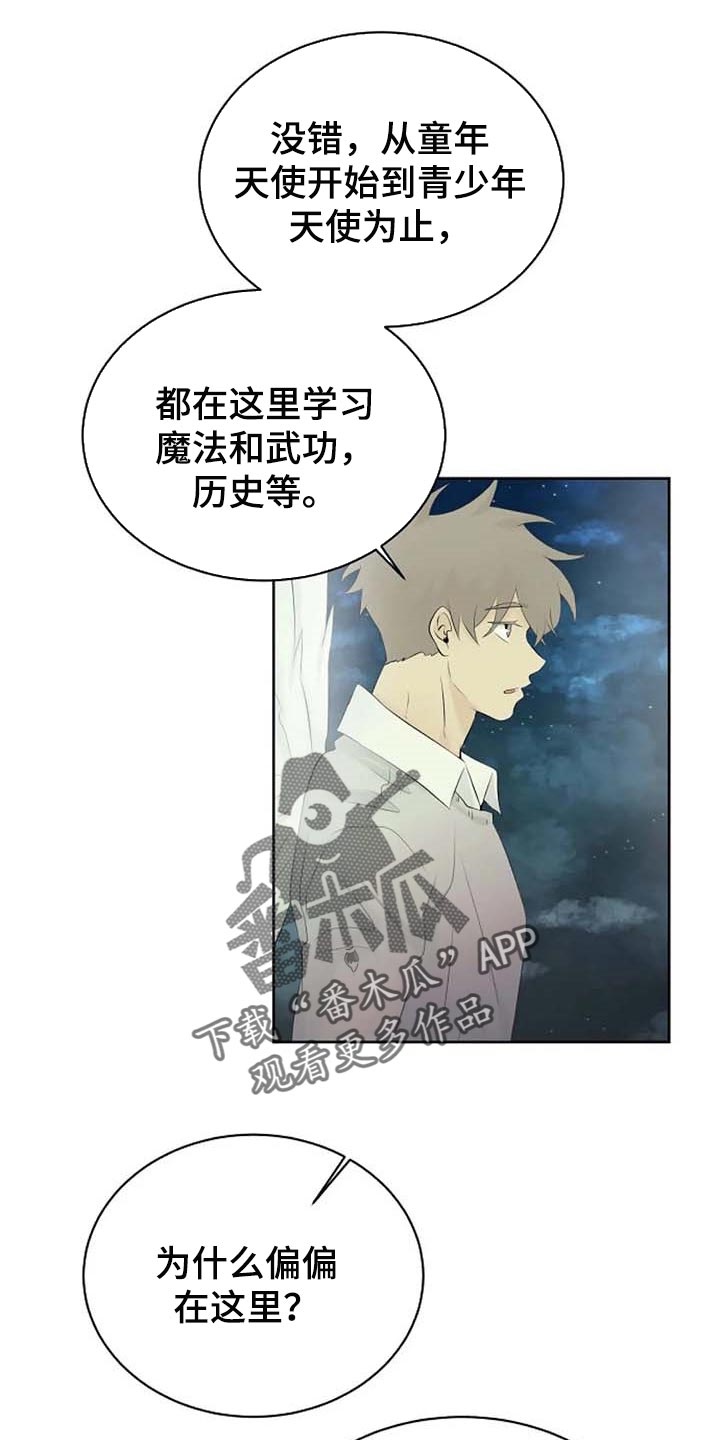 《贴身使者》第59章我的命在你手上 第1页