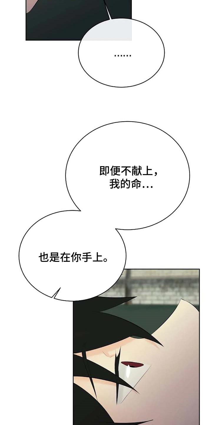 《贴身使者》第59章我的命在你手上 第20页