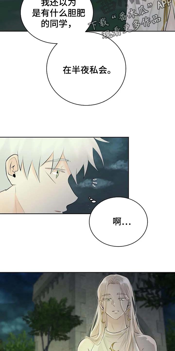 《贴身使者》第59章我的命在你手上 第25页