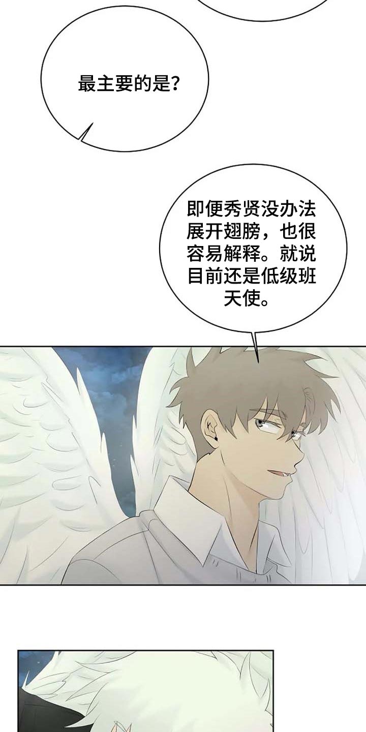《贴身使者》第59章我的命在你手上 第3页