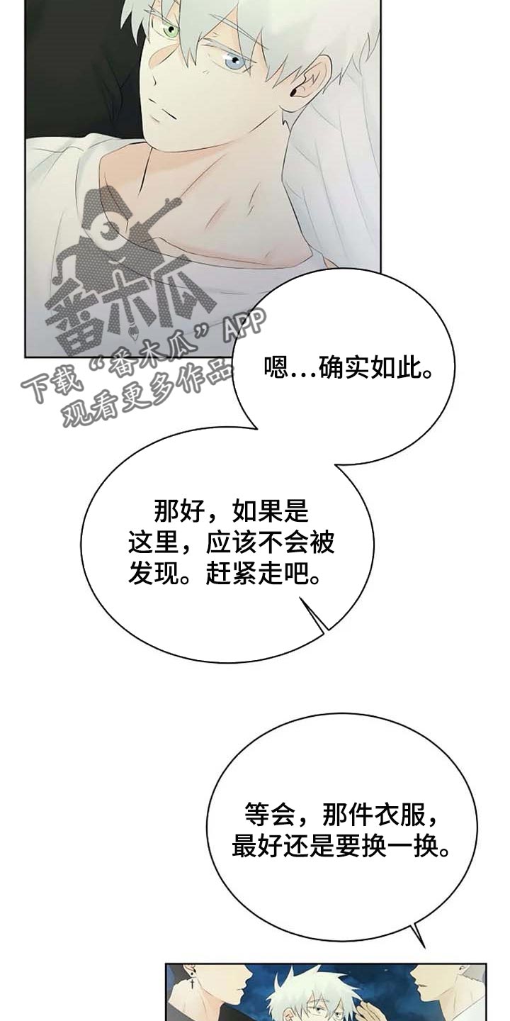 《贴身使者》第59章我的命在你手上 第4页