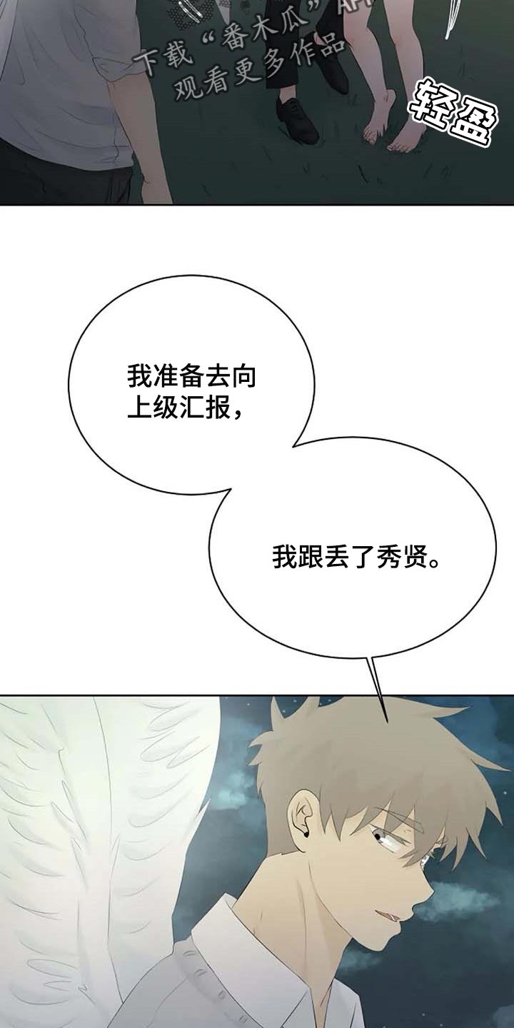 《贴身使者》第59章我的命在你手上 第7页