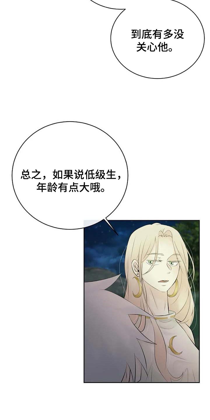 《贴身使者》第60章逮捕 第5页