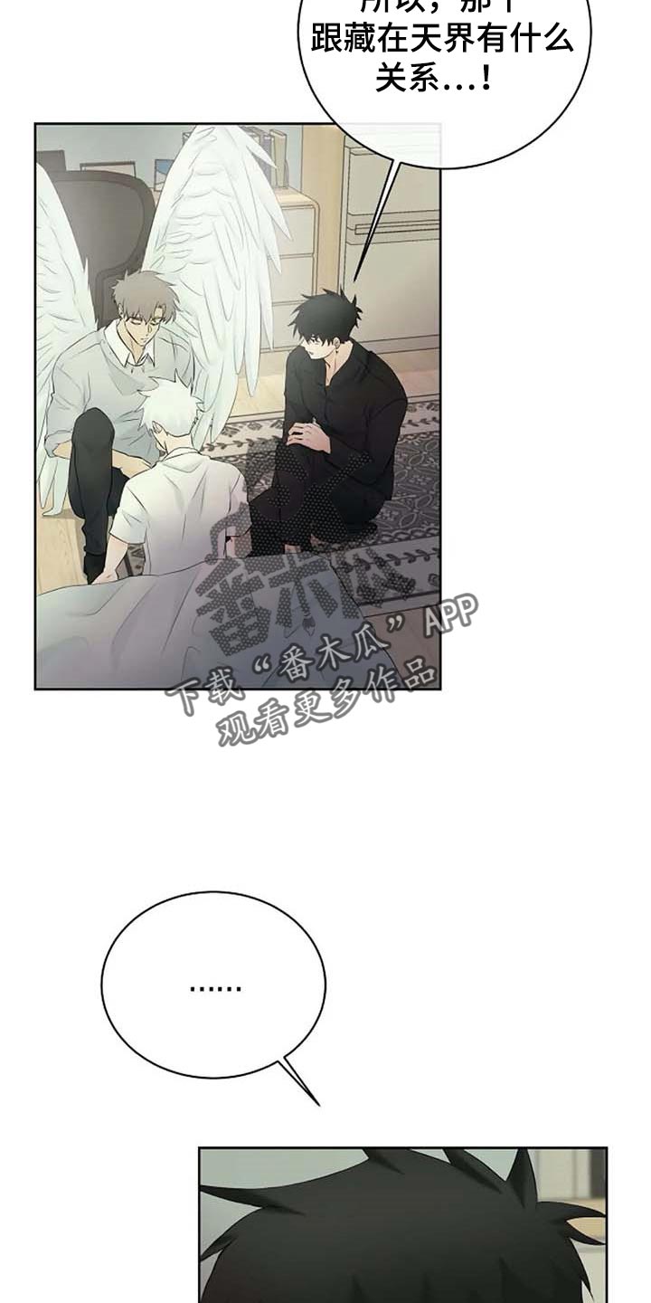 《贴身使者》第58章天界的魔法学校 第10页