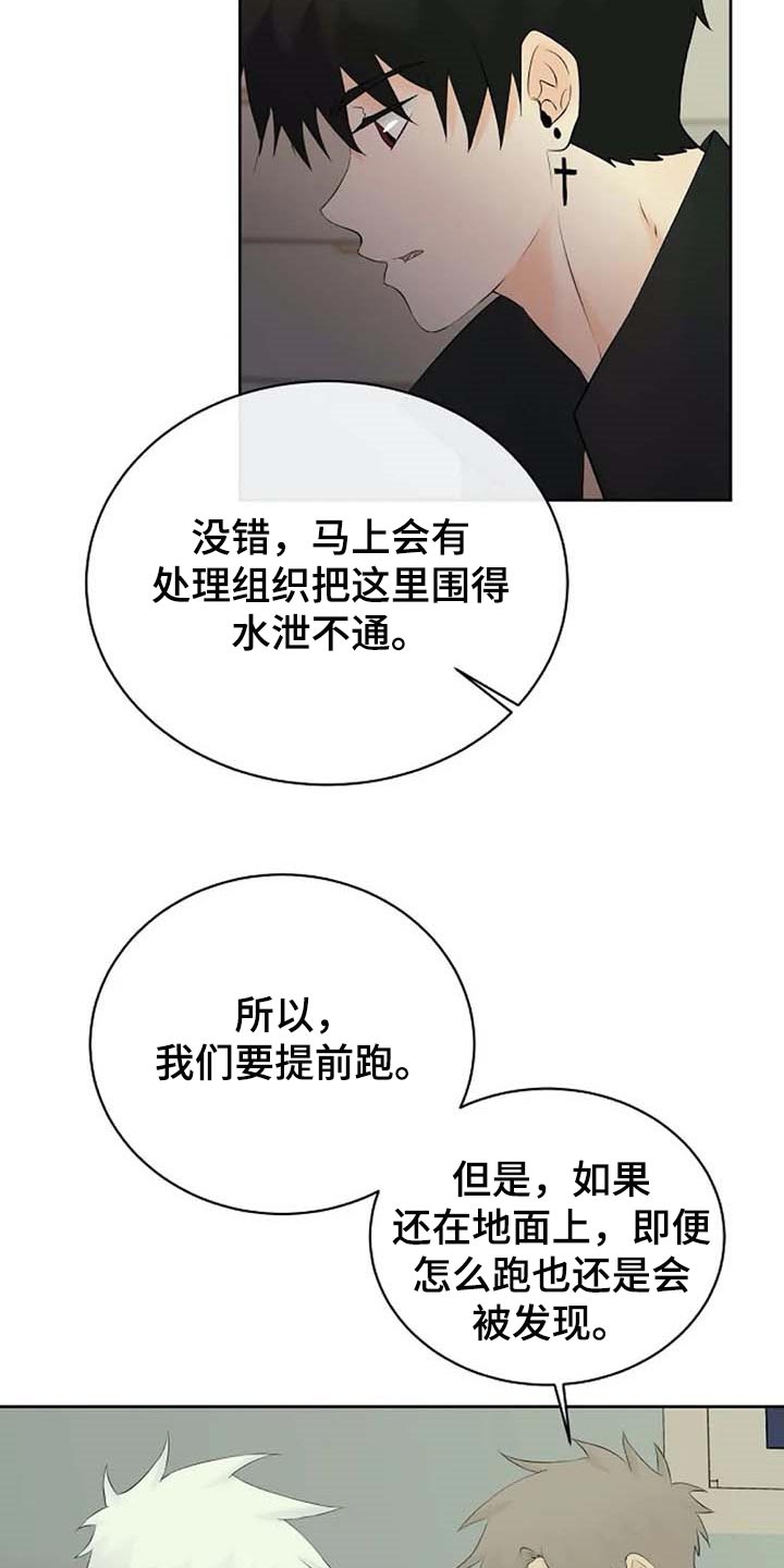 《贴身使者》第58章天界的魔法学校 第11页