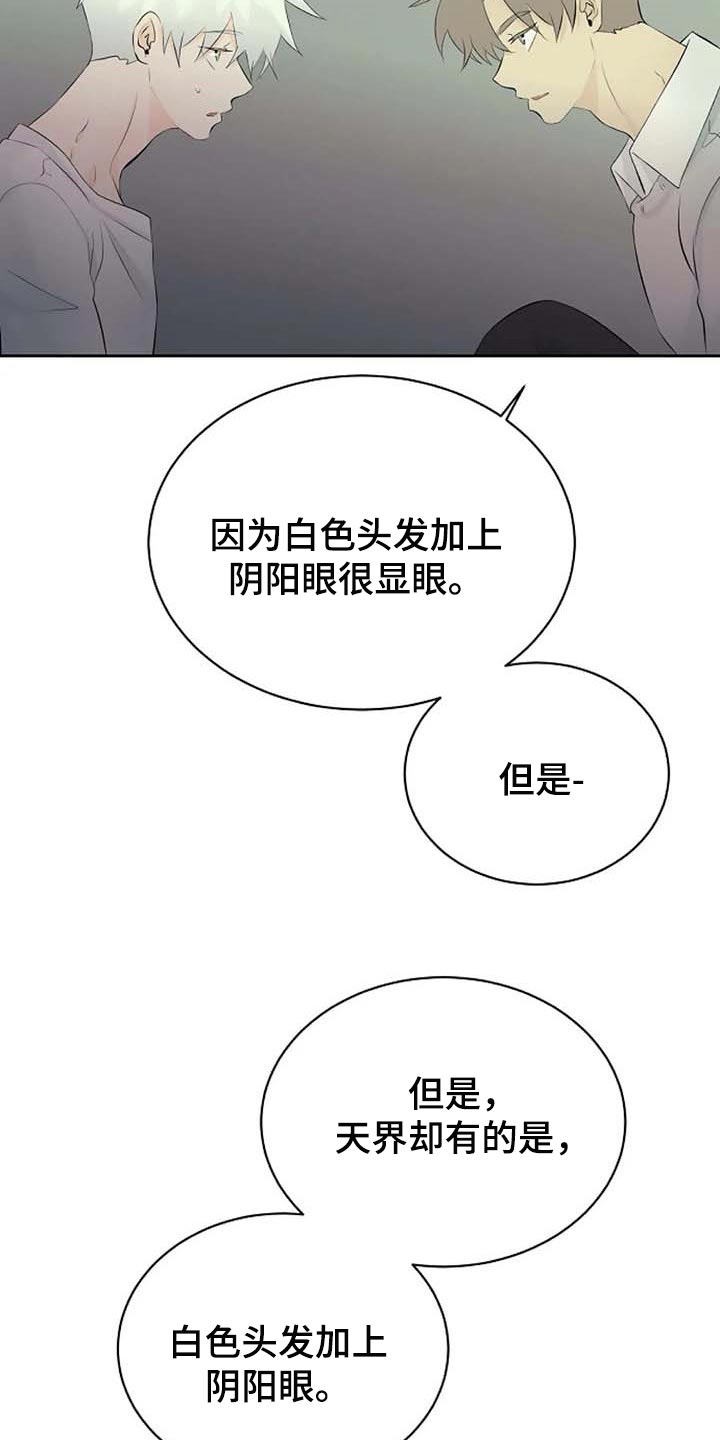 《贴身使者》第58章天界的魔法学校 第12页