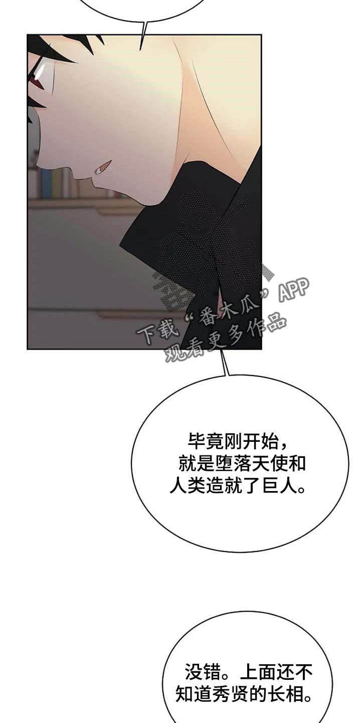 《贴身使者》第58章天界的魔法学校 第13页