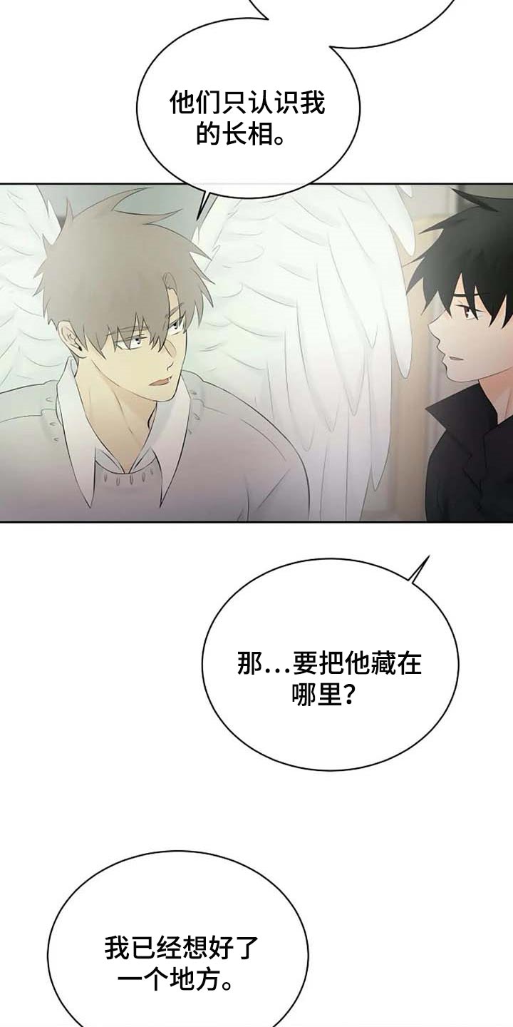 《贴身使者》第58章天界的魔法学校 第14页