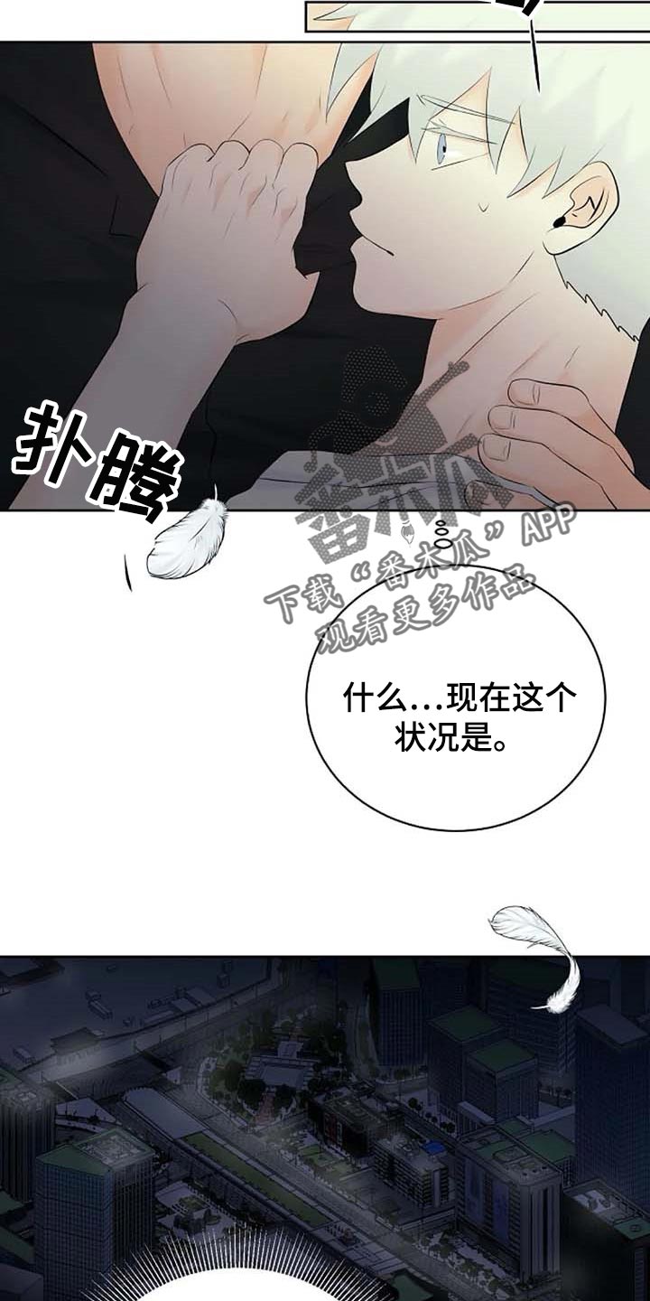 《贴身使者》第58章天界的魔法学校 第16页
