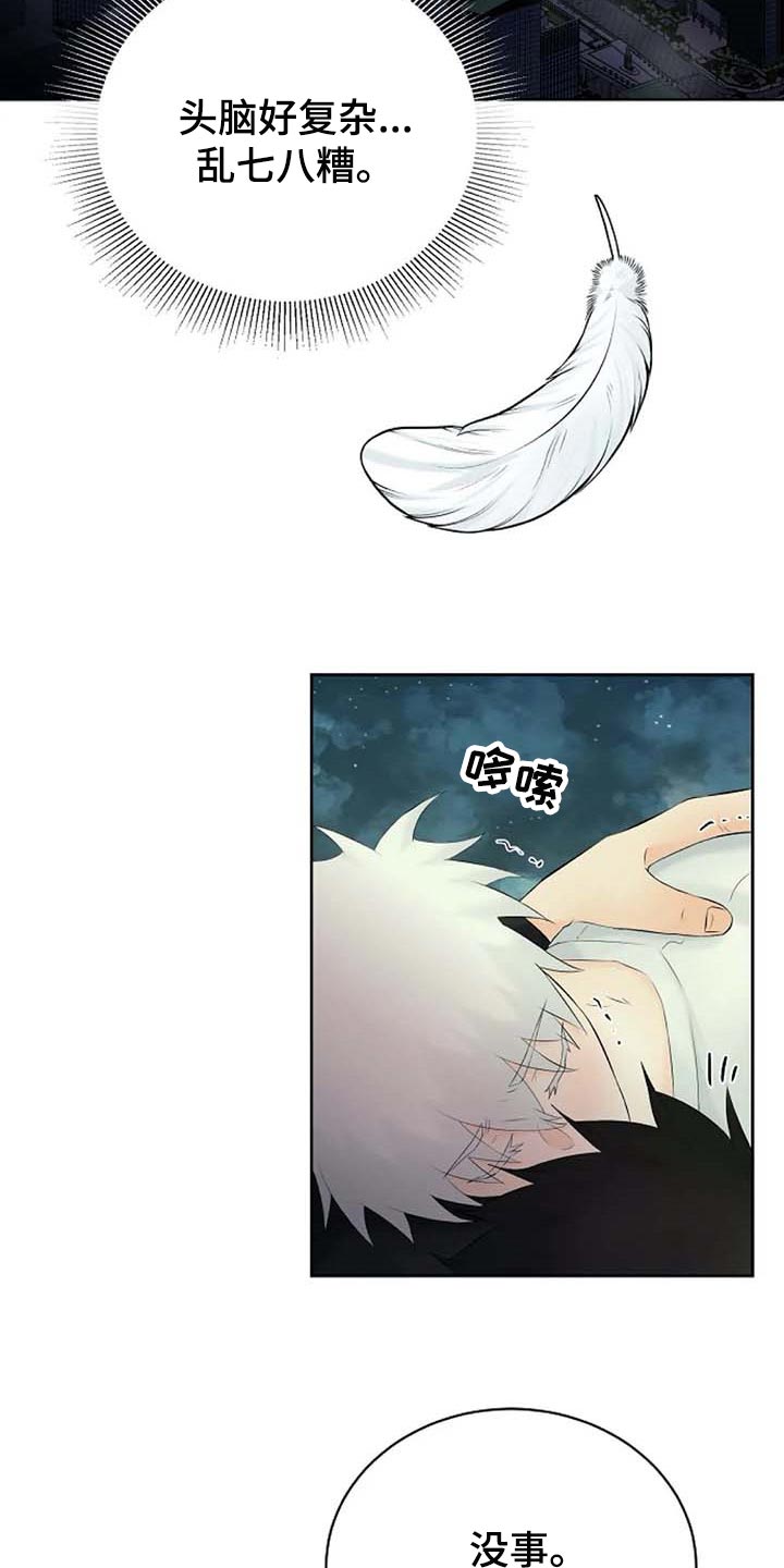 《贴身使者》第58章天界的魔法学校 第17页