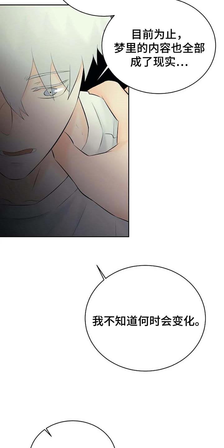 《贴身使者》第58章天界的魔法学校 第5页