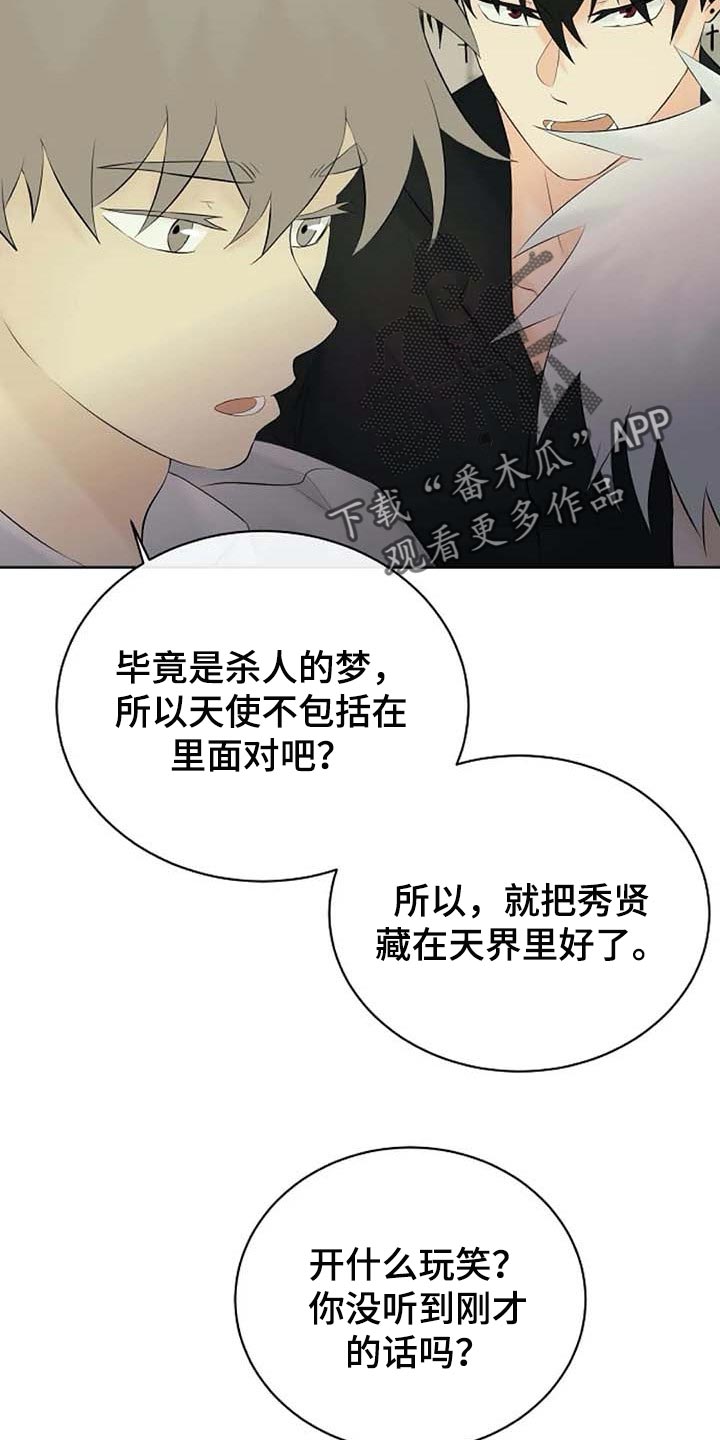 《贴身使者》第58章天界的魔法学校 第7页