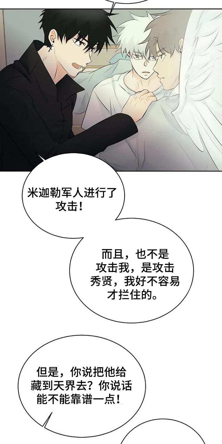 《贴身使者》第58章天界的魔法学校 第8页
