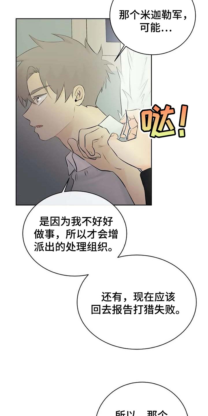 《贴身使者》第58章天界的魔法学校 第9页