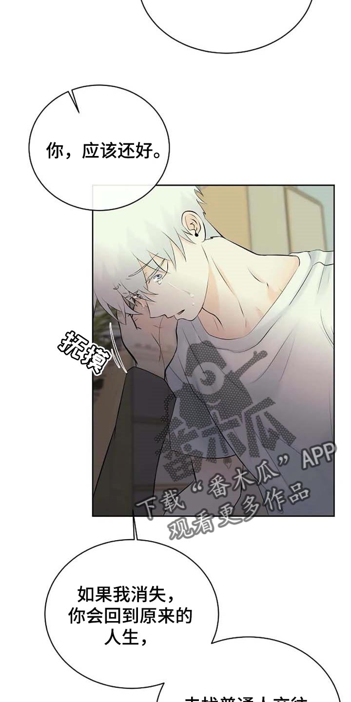 《贴身使者》第55章治疗 第10页