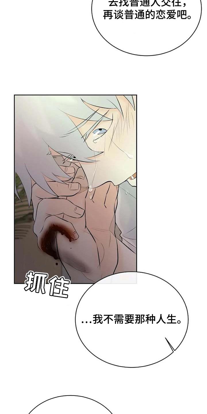 《贴身使者》第55章治疗 第11页