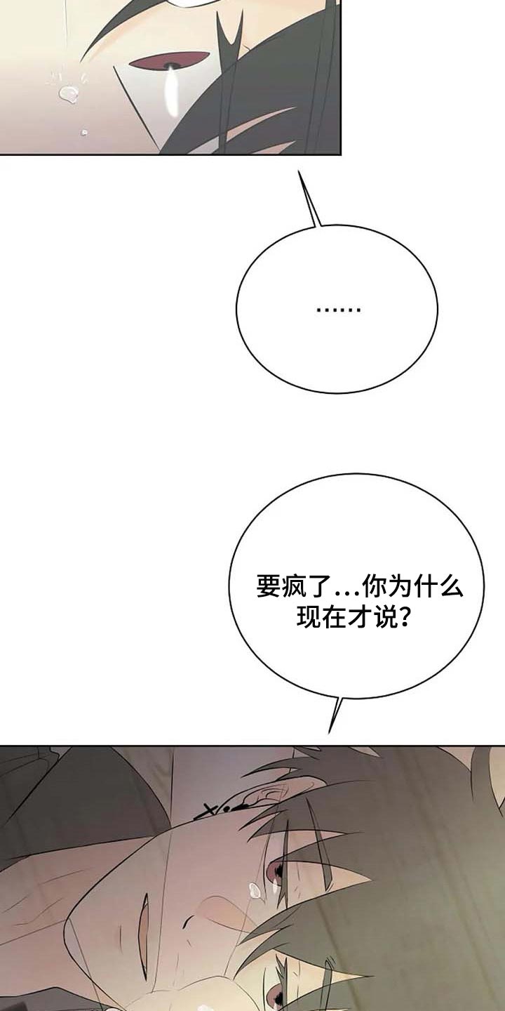 《贴身使者》第55章治疗 第14页