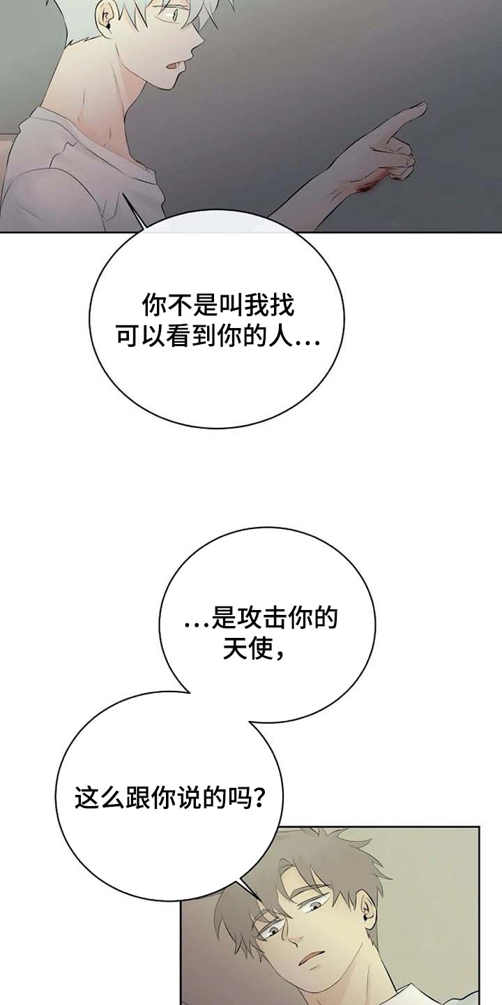 《贴身使者》第55章治疗 第21页