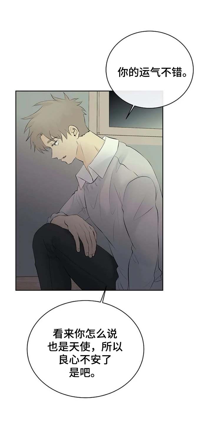 《贴身使者》第55章治疗 第23页