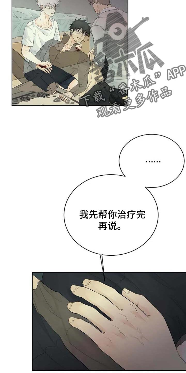 《贴身使者》第55章治疗 第25页
