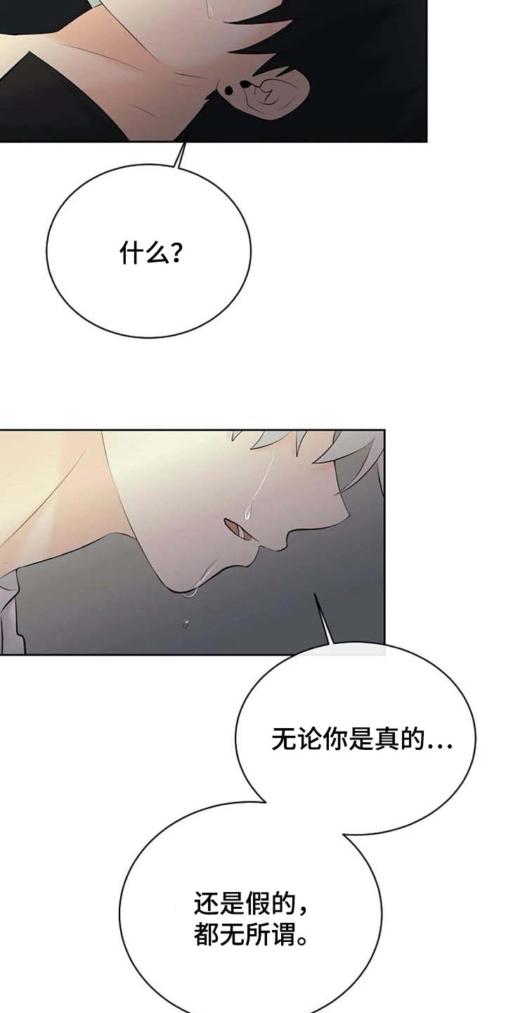 《贴身使者》第55章治疗 第3页