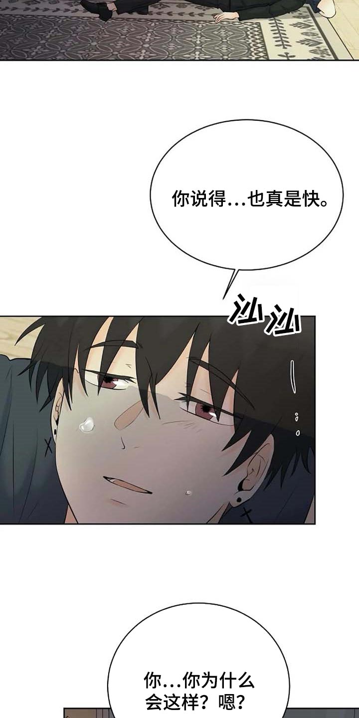 《贴身使者》第55章治疗 第6页