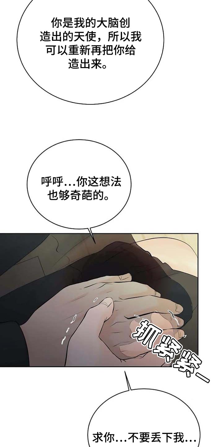 《贴身使者》第55章治疗 第9页