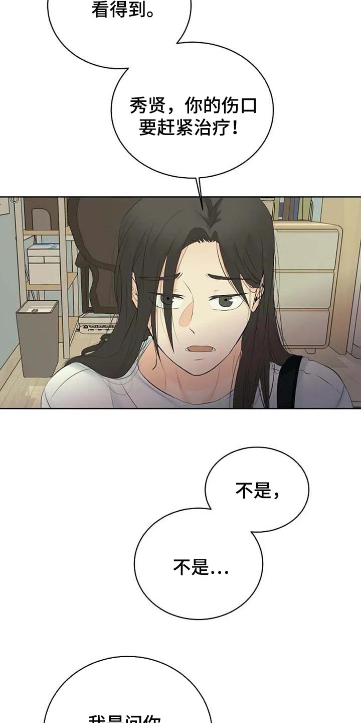 《贴身使者》第54章看不到 第11页